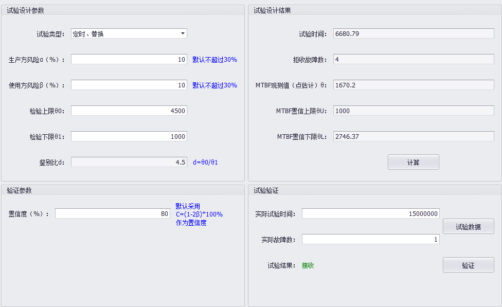 定时定数可靠性试验设计