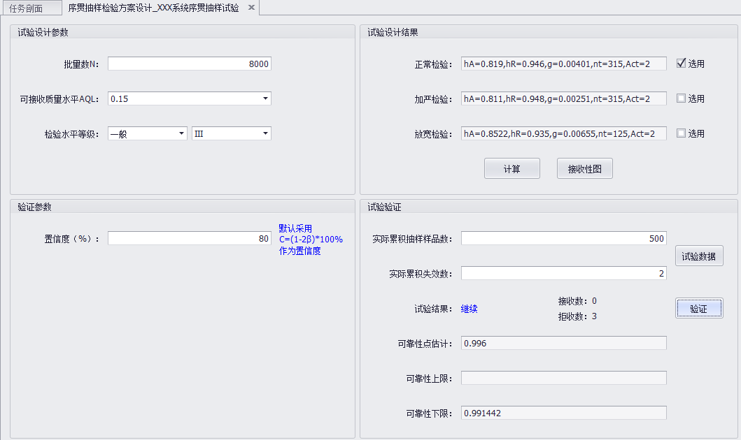 序贯抽样试验方案设计