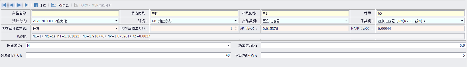 电阻可靠性预计