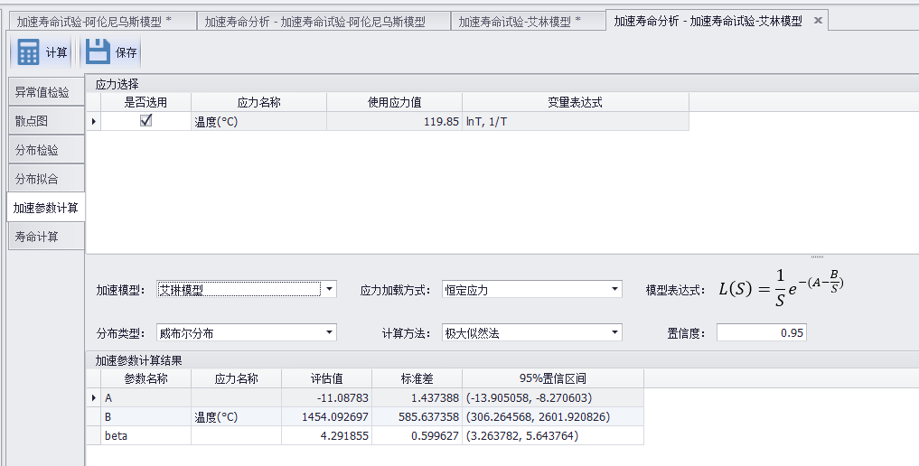 加速寿命试验数据分析-艾林模型