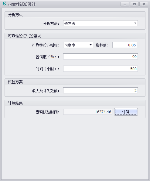 可靠性验证试验方案设计方法-卡方法可靠性试验设计