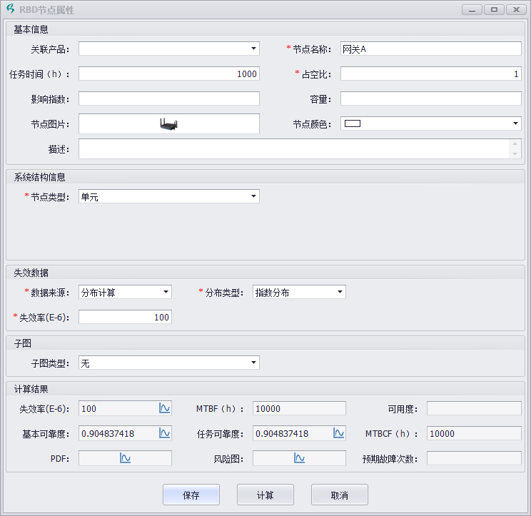 物联网系统可靠性模型-参数输入