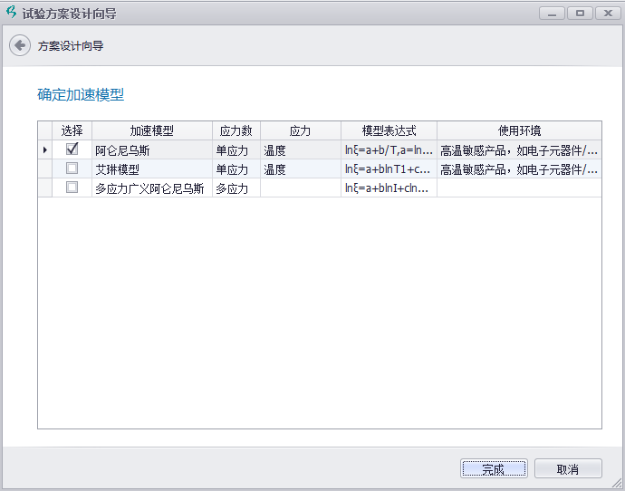 加速寿命、加速退化试验设计